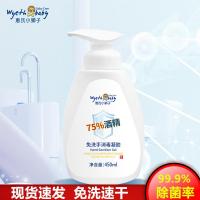 [苏宁优选]惠氏免洗洗手液凝胶乙醇水家用消毒室内百分75酒精儿童消毒液