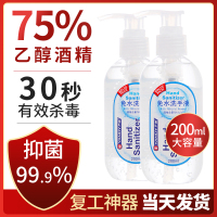 [苏宁优选]成人儿童通用免洗凝胶洗手液含75%酒精杀抑菌消毒便携式家用