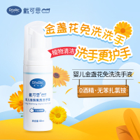 [苏宁优选]戴可思宝宝洗手液婴幼儿免水洗便携式随身装儿童植物清洁护手液