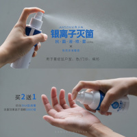 [苏宁优选]拍3免1 拍3 !安可信银离子液免洗办公室家用抑菌喷雾洗手液