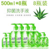[苏宁优选]明星同款8瓶装 芦荟抑菌消毒洗手液500g套装酒店家用
