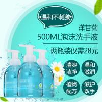 [苏宁优选]明星同款绿叶洋甘菊泡沫洗手液植物配方孕婴天然无刺激两瓶