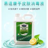 [苏宁优选]易适康2.5l免洗洗手液消毒液凝胶幼儿园游乐场餐厅装大桶