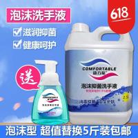 [苏宁优选]泡沫型洗手液瓶装大桶替换儿童酒店家用洗手液