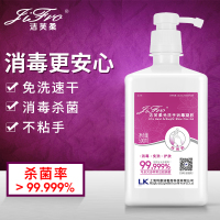 [苏宁优选]洁芙柔免洗洗手液家用免洗消毒液凝胶杀抑菌儿童手足口消毒洗手液