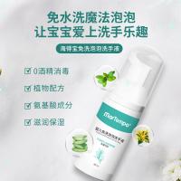 [苏宁优选]海得宝婴儿童免洗泡泡洗手液消毒孕妇宝宝专用小瓶随身0酒精