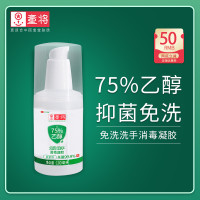 [苏宁优选]童将免洗洗手消毒凝胶 宝宝婴幼儿洗手液75%酒精抑菌随身带