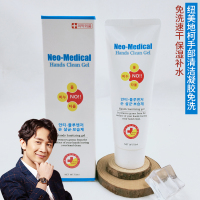 [苏宁优选]韩承浩Leo 韩国Neo-Medical手部清洁凝胶免洗洗手液70ml便携