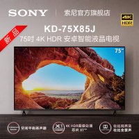 索尼(SONY)KD-75X85J 75英寸4K超高清HDR AI智能安卓10 杜比全景声 特丽魅彩Pro 液晶电视