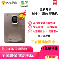 瑞净3秒速热管线机RJ-20W/516金色:电子制冷/五档调温/玻钢面板/全国联保(开专票加13%)