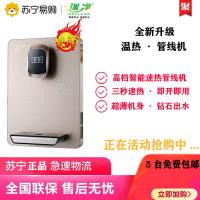 瑞净3秒速热管线机RJ-20W/506金色/银色:超薄机身/玻钢面板/俩档调温/全国联保(开专票加13%)