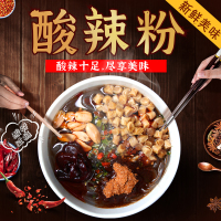 秋亿薯重庆口味品质版好嗨哟呦速食网红酸辣粉8包料130g*6桶装