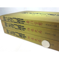 [正版  ]御定奇遁甲(全三册)奇宝鉴阴遁九局