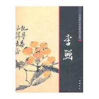 [正版3本49  ]李鱓画集画册 中国画大师经典系列丛书 历代名家册页扬州画派书画全集图书书籍