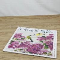 [有划道介意者  4本39  ]工笔花鸟画法 中国画技法丛书国画教程初学者入书籍中国花鸟画画集白描精品俞致贞刘力上
