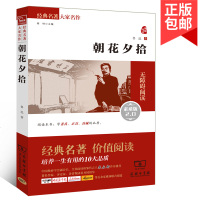 朝花夕拾鲁迅无障碍阅读全译本素质版书目商务印书馆学生课外读物经典名著正版经典名著价值阅读