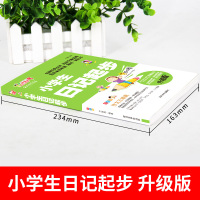 正版 小学生日记起步(全彩版)注音版 作文之星 一年级二年级三年级作文书籍1-2-3年级小学生学写日记入 名师教你