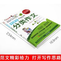 全新正版作文之星 中学生分类作文(全彩版)全彩图升级版名师指导作文 中学生语文阅读作文素材辅导用书 初一初二初三作文
