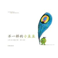 不一样的小豆豆 启发硬壳绘本 3岁以上幼儿园阅读图画书籍儿童成长励志故事书鼓励孩子坚持梦想做自己 北京联合出版社艾瑞