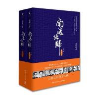 [正版]南渡北归离别( 第三部增订版)未删节岳南著莫言杨振宁领衔推荐纪念抗战胜利七十周年中国近现代史历史大师远去再无