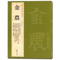 [正版3本49  ]金农历代名家书法经典王冬梅繁体旁注名家书法漆书华山庙碑毛笔字帖碑帖临摹鉴赏书籍