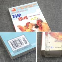 养鸡书籍科学养鸡入养鸡书籍大全鸡病防治及安全用药鸡病快速诊断与防治技术2018鸡养殖书籍大全鸡养殖教程大全书籍