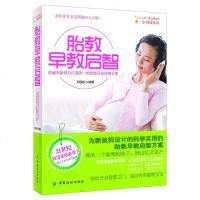 SK亲·乐阅读系列:胎教早教启智  胎教早教方法大集合 通过环境 运动 音乐 语言 营养 情绪等开发宝宝智商情商艺术