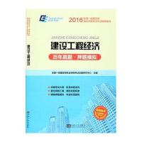 环球2020全国一级建造师考试 建设工程经济历年真题.押题模拟