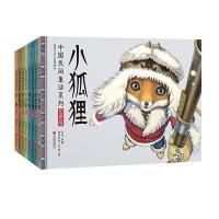 暖房子华人原创绘本 中国民间童话系列 套装8册精装 鱼姑娘 小狐狸 长发妹 两兄弟 火童 猎人果列 十二王妃绘本图