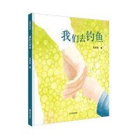 正版精装 邱承宗台湾生态绘本书籍 我们去钓鱼 一封爸爸写给孩子的深情图画书 耕林童书馆 儿童文学故事 儿童成长励志童