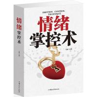 正版  情绪掌控术 提高情商的管理书籍女人男人如何控制自己的情绪说话之道 照着做 你就能掌控情绪控制励志书籍