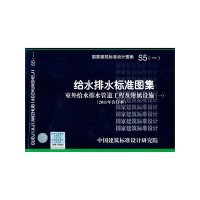 水排水标准图集S5(一)(2011年合订本) 室外给水管道工程及附属设施(一)