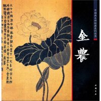 [正版3本49  ]金农 写意水墨花卉蔬果金农画集画册历代名家册页艺术中国画大师经典中国好丹青系列丛书籍