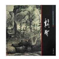 [正版3本49  ]龚贤 中国 写意山水画临摹画册、小品名家课徒稿临本中国画大师经典系列丛书籍