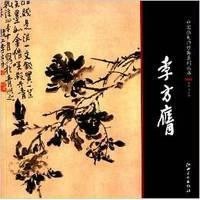 【正版3本49  】李方膺 扬州八家画集中国画大师经典系列丛书国画画册画集历代名家册页李方鹰艺术图书书籍