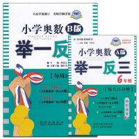 2020版 小学奥数举一反三 六年级 A版+B版 全2本小学6年级数学通用竞赛思维拓展训练 奥数教程辅导书籍寒假作业