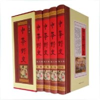 中华野史（全四册）中国野史秘史书籍 中华野史记书 那些正史不敢写的中国历史 历史知识学习教材