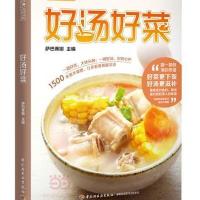 无货下架邮】好汤好菜 萨巴蒂娜美食工坊家常菜系列  新手学煲汤书 烹饪美食书 轻松学煲汤 养生炖汤菜谱书  家常养生