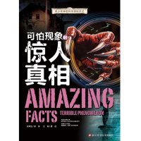 [选4本32元]正版可怕现象的惊人真相 青少年神奇科学探秘手记 科学揭秘系列读物儿童科普百科9-10-12-15岁图