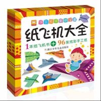 3-6-8岁儿童折纸飞机大全手工制作送彩纸宝宝折纸技巧法教材书籍