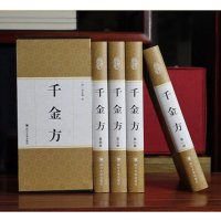 正版  千金方精装6卷孙思邈著全民阅读文库古代中医学经典家庭实用医学知识千金要方千金翼方中医药偏方中华医学综合性临床