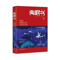 [正版清仓  ]失眠书 深夜里叫醒我们没有过够的青春魏小河著用纯粹的眼睛带你走进一个不一样的青春集青春文学中国现当代