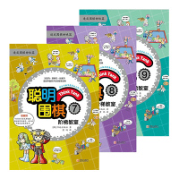 聪明围棋阶梯教室(8速成围棋姊妹篇) 围棋入书籍围棋棋谱围棋学习儿童少儿成人初学者围棋教材教学实战技法 围棋书籍
