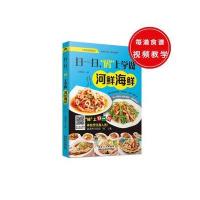 学做河鲜海鲜 美食书籍海鲜烧烤清蒸小炒做法大全养生食谱书籍大全家用家常菜谱厨师书营养烹饪方法教程新手学做菜的书做饭凉