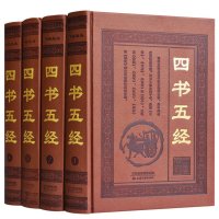 [扫码听音频]四书五经全套正版 国学经典大字注音版 四书五经中华儿童版书籍大学中庸论语孟子诗经尚书周易礼记左传诵读区
