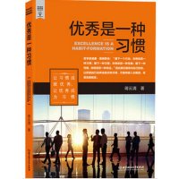 是一种习惯 蒋云清 一本自我激励对再认识的心灵读本 员工从平凡到的培训读本 潜能激发 北京理工大学出版社