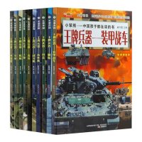 正版王牌兵器-冲锋枪帝国手枪机枪全套4册枪械书籍军事书籍世界名枪书籍大全青少儿童兵器大百科王牌兵器百科图鉴/家藏