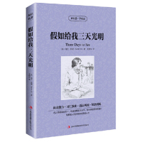 正版 假如给我三天光明英汉对照 双语版 海伦凯勒 著 读名著学英语(假如给我三天光明英文版+中文版 中英文双语书籍)