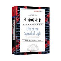 生命的未来 从双螺旋到合成生命 克雷格文特尔开启人造生命时代 媲美薛定谔生命是什么刘欣慈姬十三力荐自然科学生物学启蒙