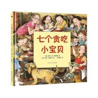 七个贪吃小宝贝 奇想国绘本0-3-4-5-6岁宝宝启蒙认知读物图画书 幼儿童学前班课外阅读书籍 亲子互动睡前故事书 